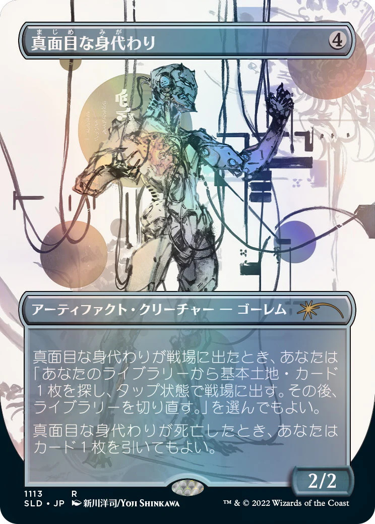 Magic: The Gathering TCG - Secret Lair Drop Series - Special Guest