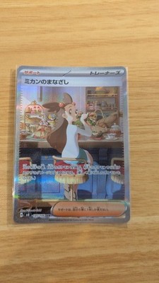 [Near Mint] Pokemon Card Jasmine's Gaze SAR 135/106 Super Electric Breaker Japan