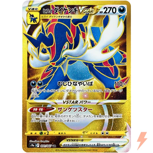 Hisuian Samurott VSTAR UR 091/067 S9a Battle Region - Pokemon Card Japanese