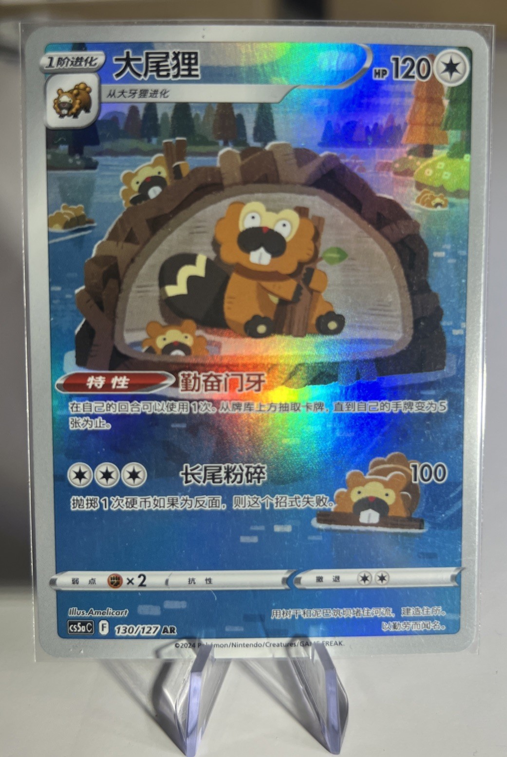 Bibarel Full Art 200/172 Ultra Rare VSTAR Universe Chinese Pokemon TCG READ 