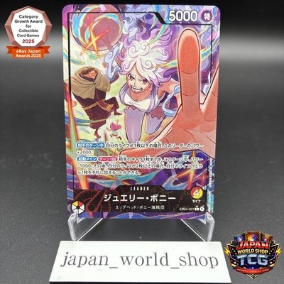 ワンピースカード　ジュエリー・ボニー　L　パラレル　EGGHEAD CRISIS Jewelry Bonney EB04-001 L Parallel Egghead Crisis One Piece Card