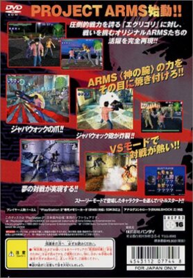 USED PS2 PlayStation 2 PROJECT ARMS 77448 JAPAN IMPORT | eBay