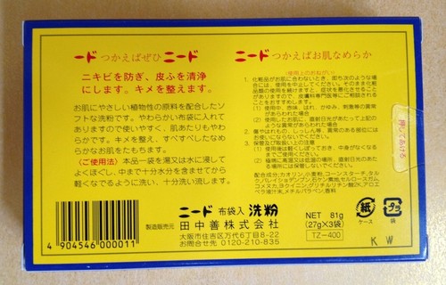 Japanische 'Need Nuka-Bukuro' Reisspreu Tuch Körper Peeling Tasche zum Duschen oder Baden - Bild 2 von 2