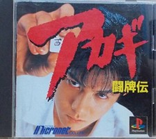 Thumbnail of ebay&reg; auction 257538967636 | Gebraucht PS1 Ps PLAYSTATION 1 Legend Akagi 02001 Japan Import