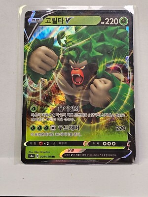 rillaboom v pokemon card price Rillaboom V RR 009/190 S4a Shiny Star V - Pokemon Card Korean