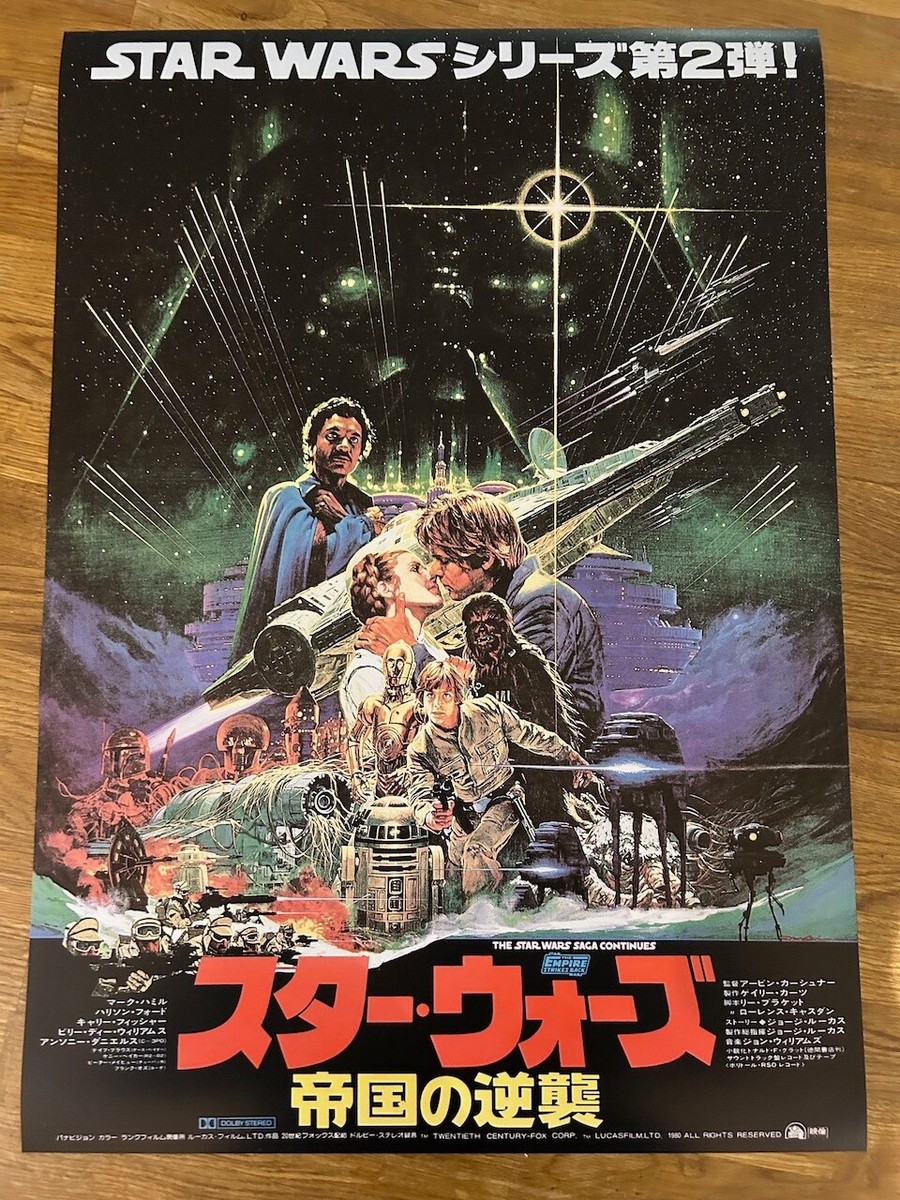 Poster Empire Strikes Back Japanese 420mm x 594mm (A2) | eBay UK