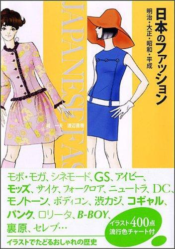 Japanese fashion Meiji, Taisho, Showa, Heisei | eBay