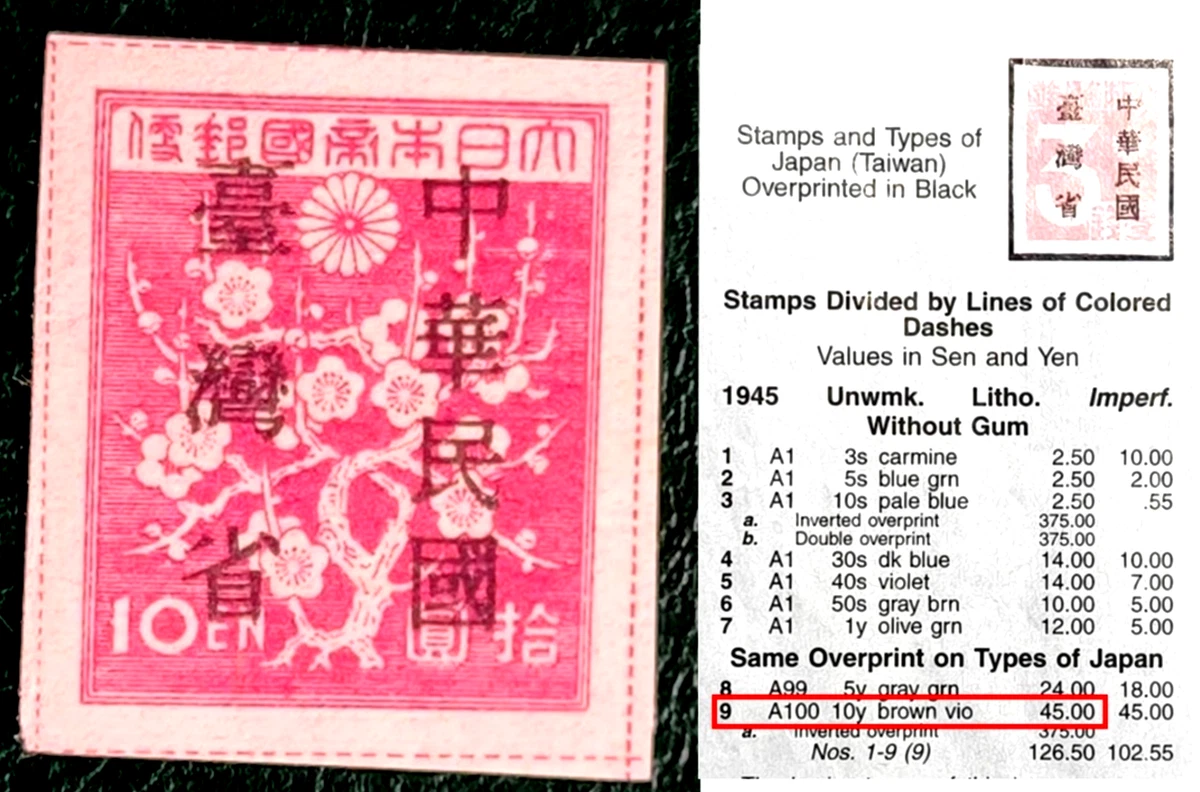 中国邮票1945 | eBay