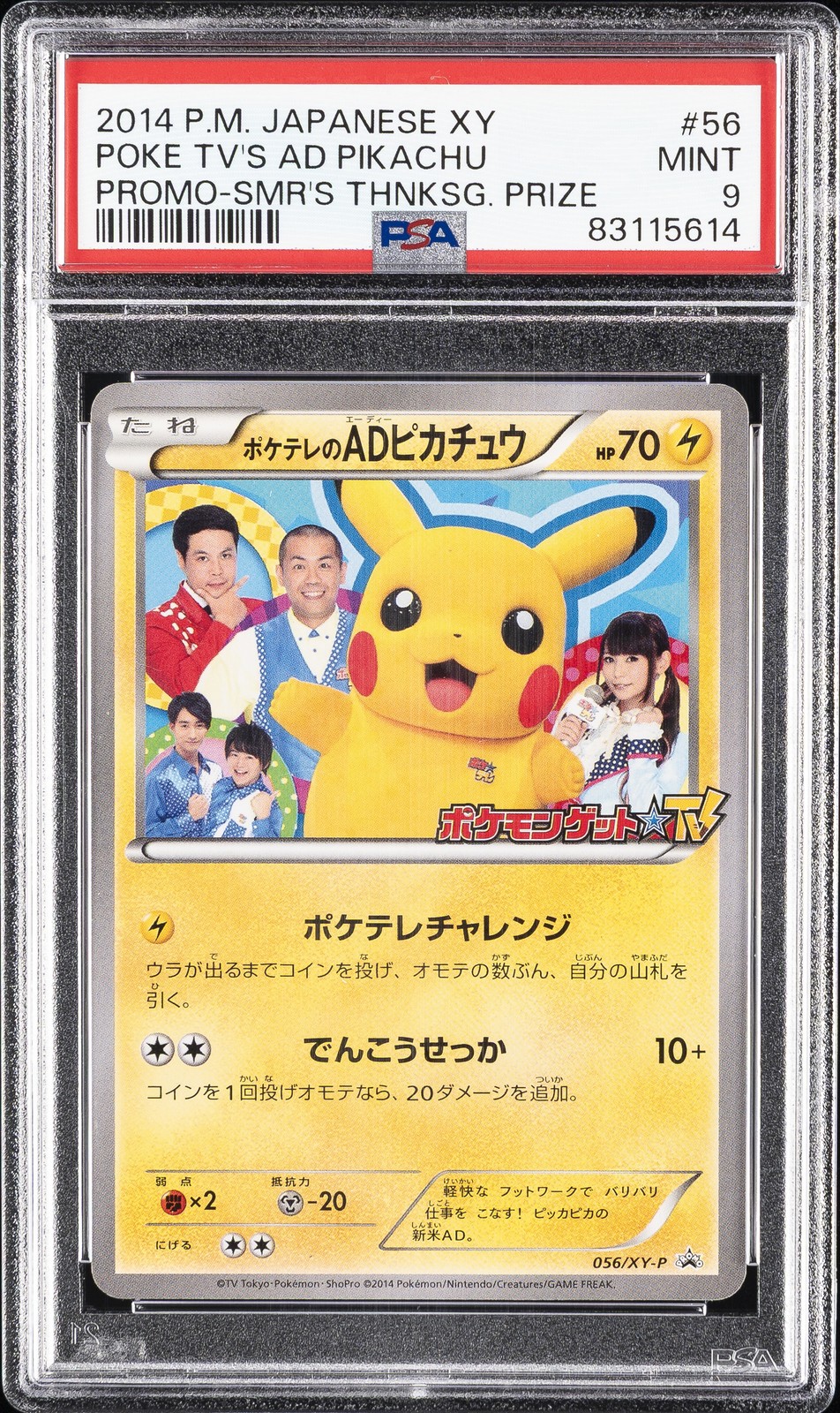 2014 POKEMON JPN XY PROMO #56 POKE TV'S AD PIKACHU PSA 9