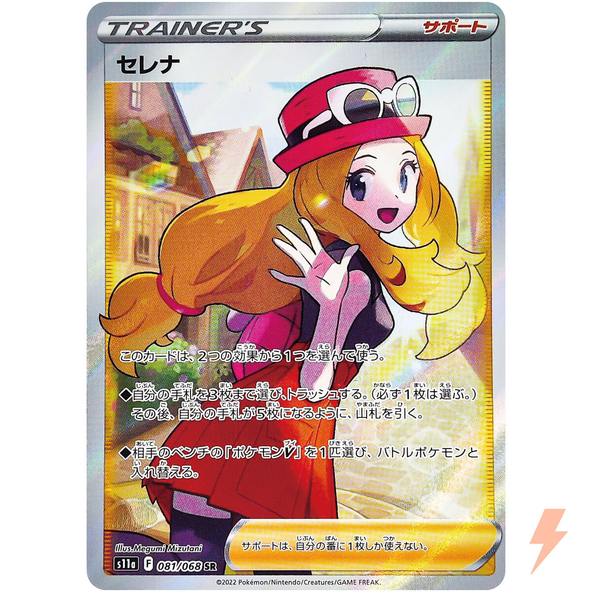 Serena SR 081/068 S11a Incandescent Arcana - Pokemon Card Serena SR 081/068 S11a Incandescent Arcana - Pokemon Card