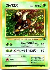 PINSIR NO. 127 HOLO R JUNGLE POKEMON JAPANESE LP