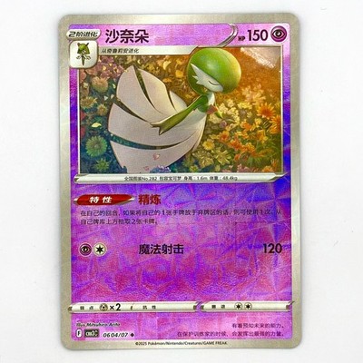 Pokemon S-Chinese Gem Pack Vol.3 CBB3C Gardevoir 0604/07 Holo