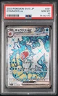 PSA 10 GEM MINT Pokémon Gyarados ex 091/078 Holo Super Rare Japanese
