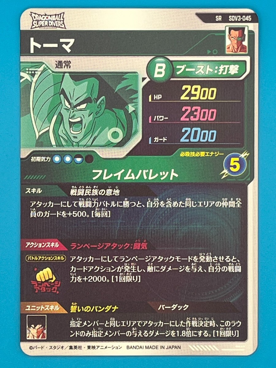Dragon Ball Super Divers SR Card SDV3-045 Toma BANDAI