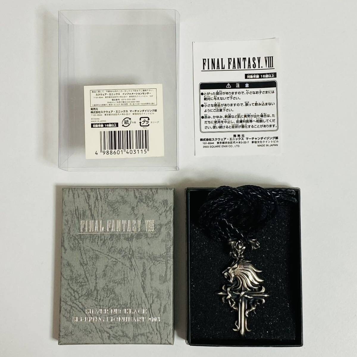 アクセサリー square - FF VIII Sleeping Lion Heart 2003 Final Fantasy VIII FF 8 Sleeping Lion Heart Silver 925