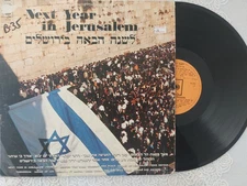 VINYL LP 12" NEXT YEAR IN JERUSALEM לשנה הבאה בירושלים - Y.GAON/Z.DAGAN/S.CHEN..