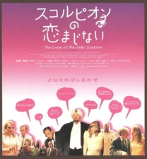 The Curse of the Jade Scorpion 2001 RARE mini poster Chirashi flyer Japanese