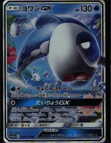 Wishiwashi GX Double Rare SM12a TAG TEAM GX Tag All Stars 039/173 Water Holo Pok