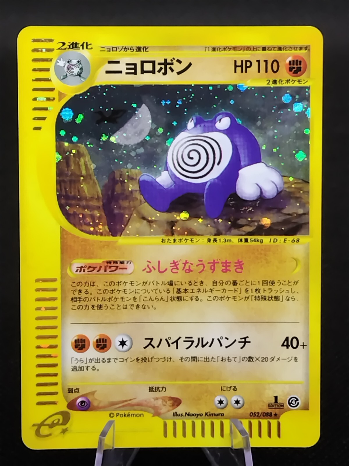 Poliwrath 052/088 E4 E-Series 1st Edition Holo Japanese Pokemon Cards Game 2002