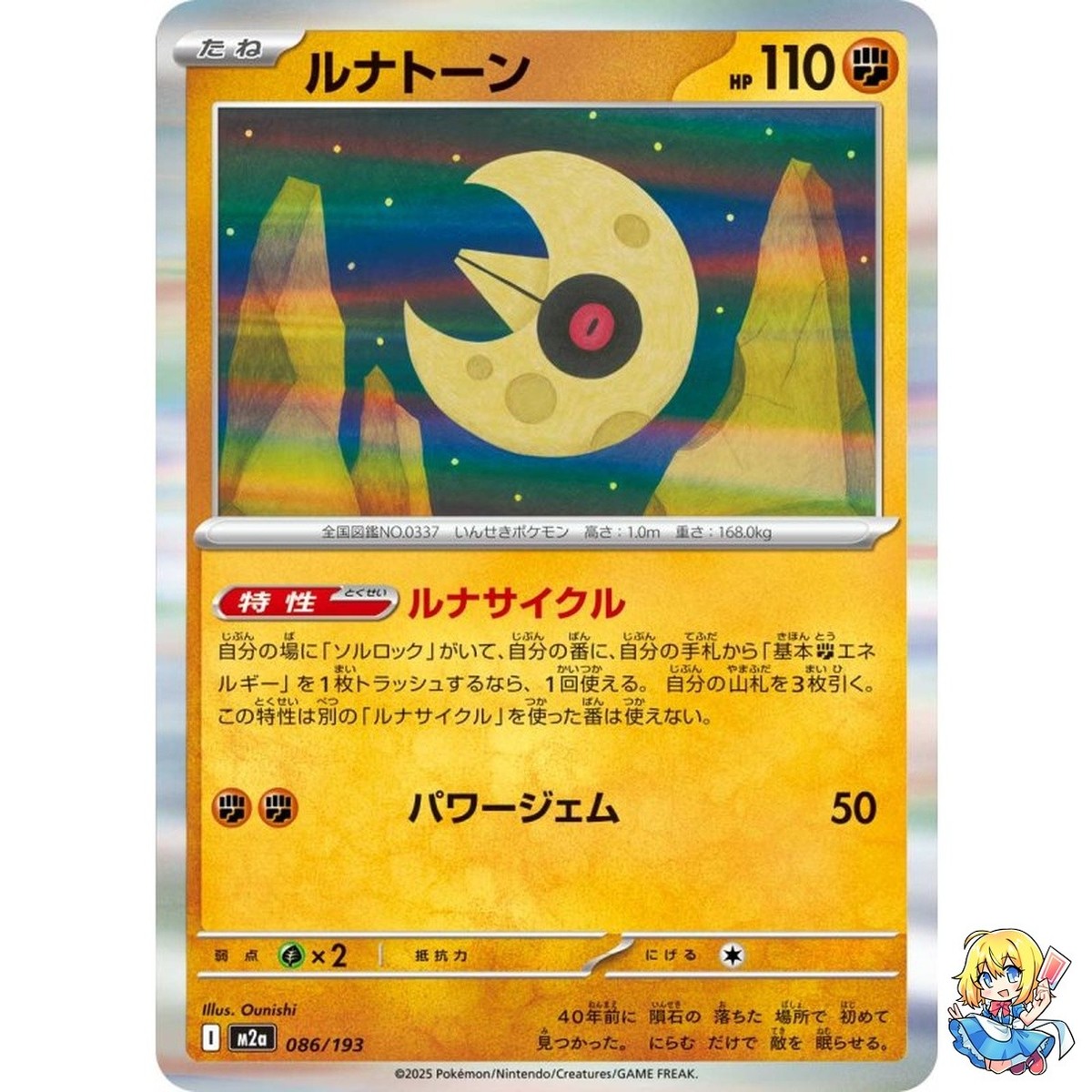 Lunatone 086/193 MEGA Dream ex M2a 2025 Pokemon Card Japanese | eBay