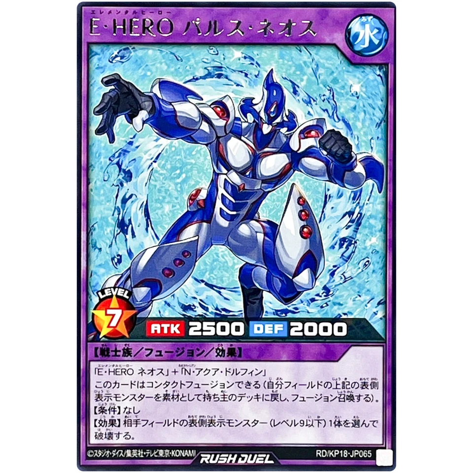 Elemental HERO Pulse Neos - Rare RD/KP18-JP065 Dark Matter of Phantoms Rush Duel - Image 2 of 3