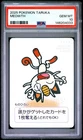 2025 POKEMON TARUKA MEOWTH PSA 10