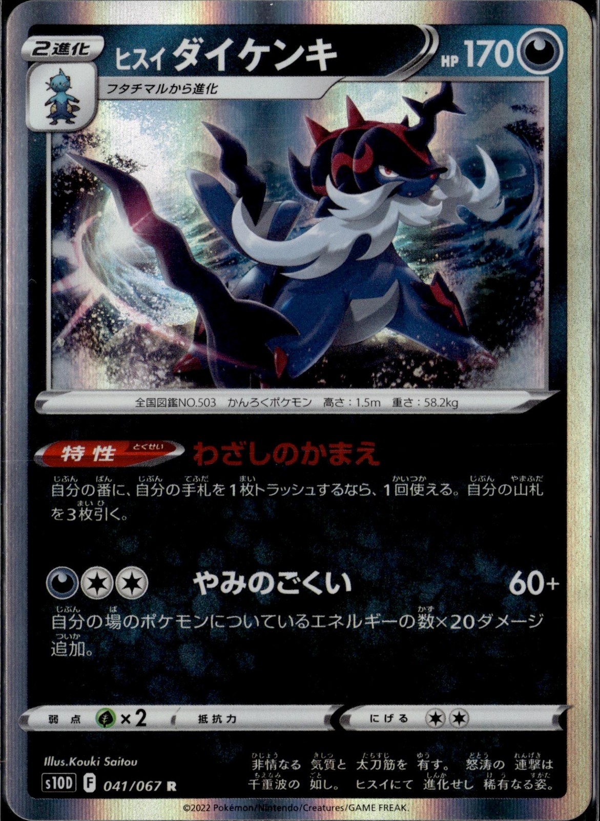 Hisuian Samurott 041/067  R  Time Gazer Pokemon 2022 JP NM US Seller