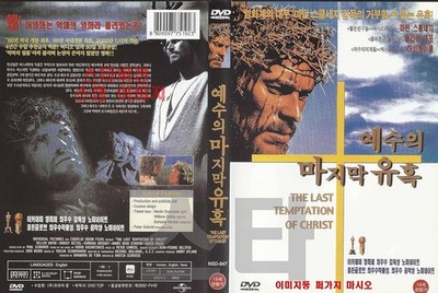 The Last Temptation of Christ (1988) Martin Scorsese  NEW DVD SAMEDAY FREE SHIP