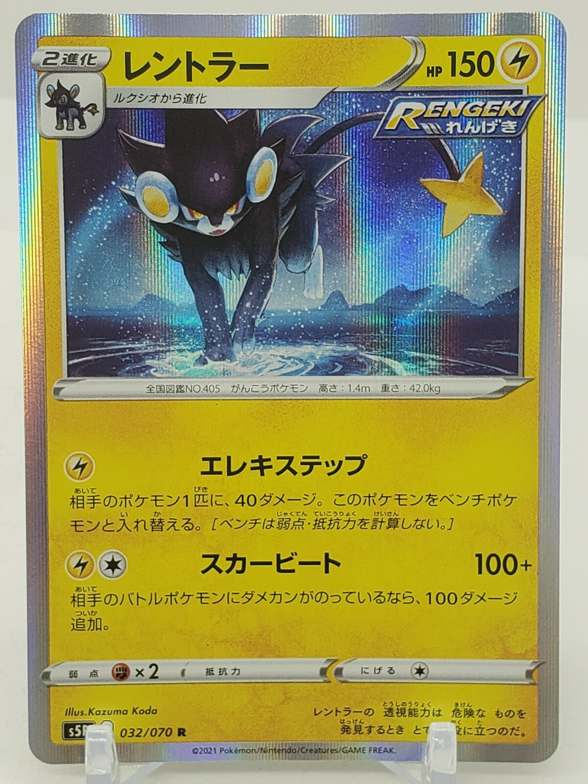 Luxray 32 70 Holo S5r Japanese Pokemon Card Us Seller Ebay