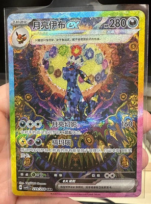 Pokémon Chinese Terastal Gathering Umbreon ex CSV9.5C-239/208 SAR NM IN STOCK