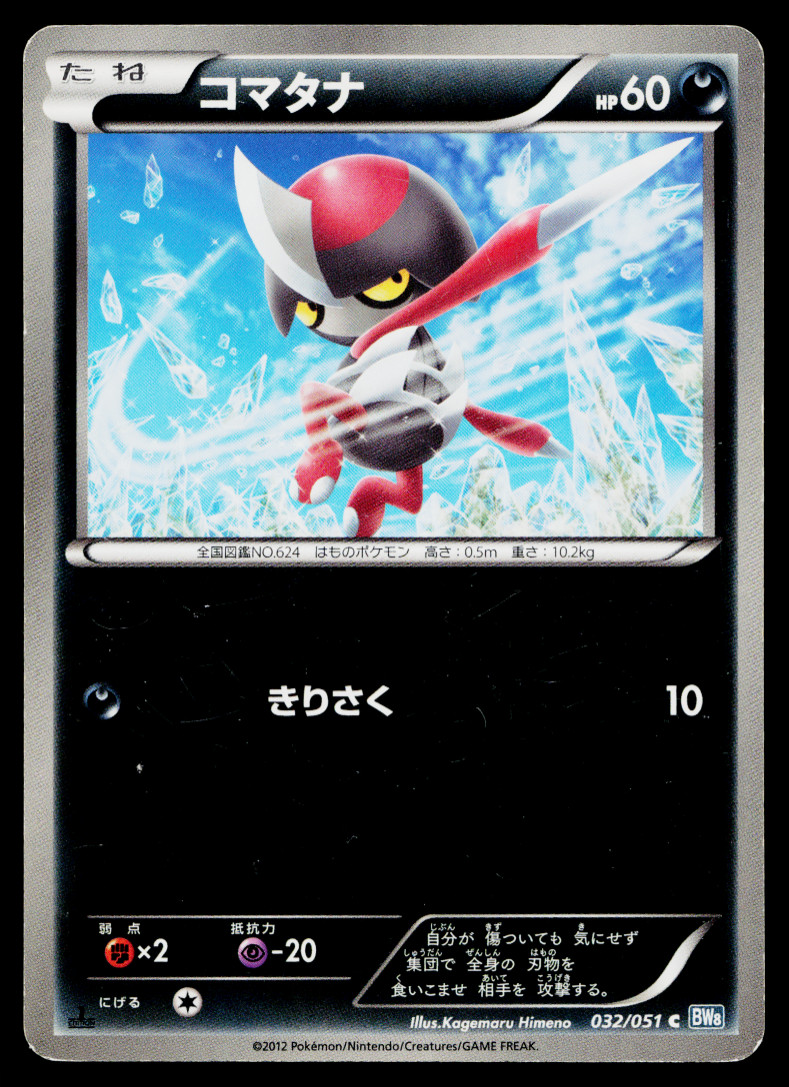 PAWNIARD 032/051 THUNDER KNUCKLE JAPANESE POKEMON TCG