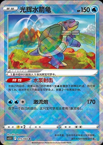 Pokemon TCG card exclusive S-Chinese Sword&Shield CS5.5C 015 K Radiant Blastoise