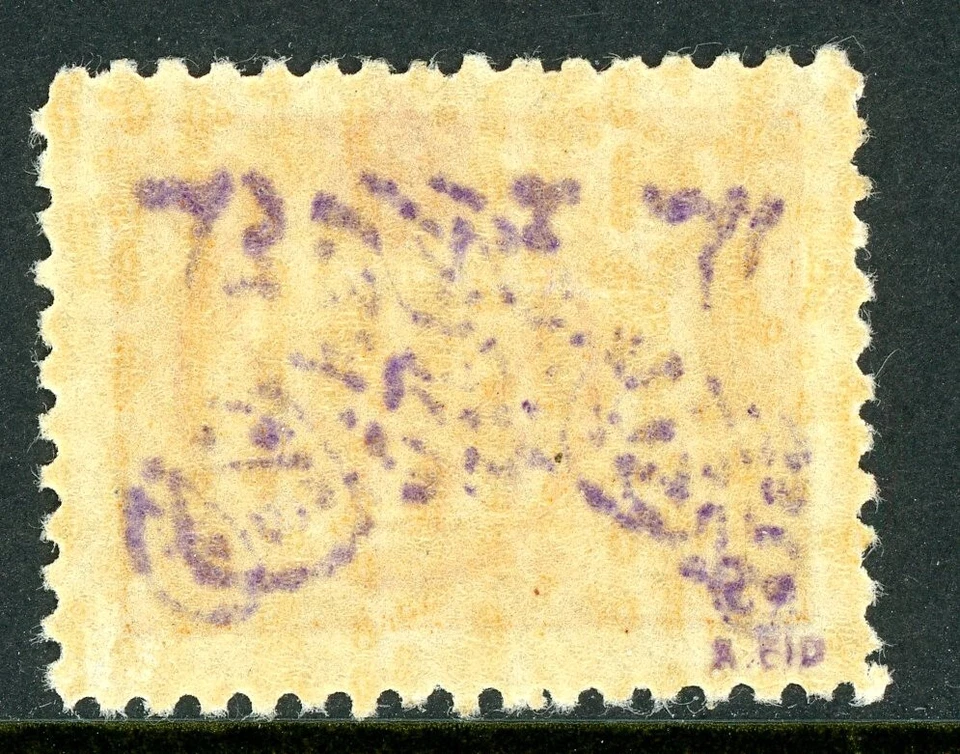 Arábia Saudita 1925 Nejd primeira edição 5pa ocre violeta OP offset Scott #4 MNH Q817 - Imagem 2 de 4