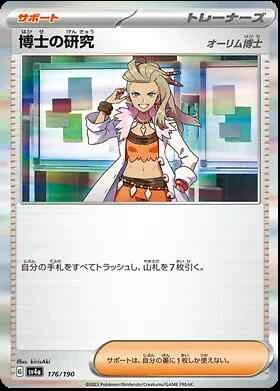 Shiny Treasure sv4a Japanese Card Singles Pokemon TCG (Individually Sleeved) - Picture 133 of 163