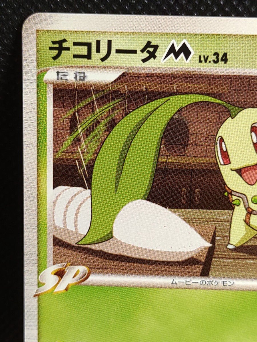 Chikorita M 001/022 Movie Collection Promo Pokemon Card