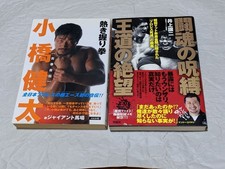 Kenta Kobashi Hot Fist Joji Inoue Curse   Fighting Spirit Royal Despair All Japa