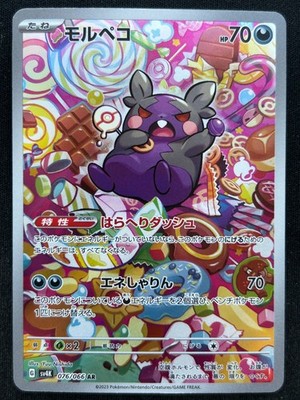 MORPEKO 076/066 SV4K ANTIQUE ROAR AR FULL ART RARE POKEMON JAPANESE HOLO CARD