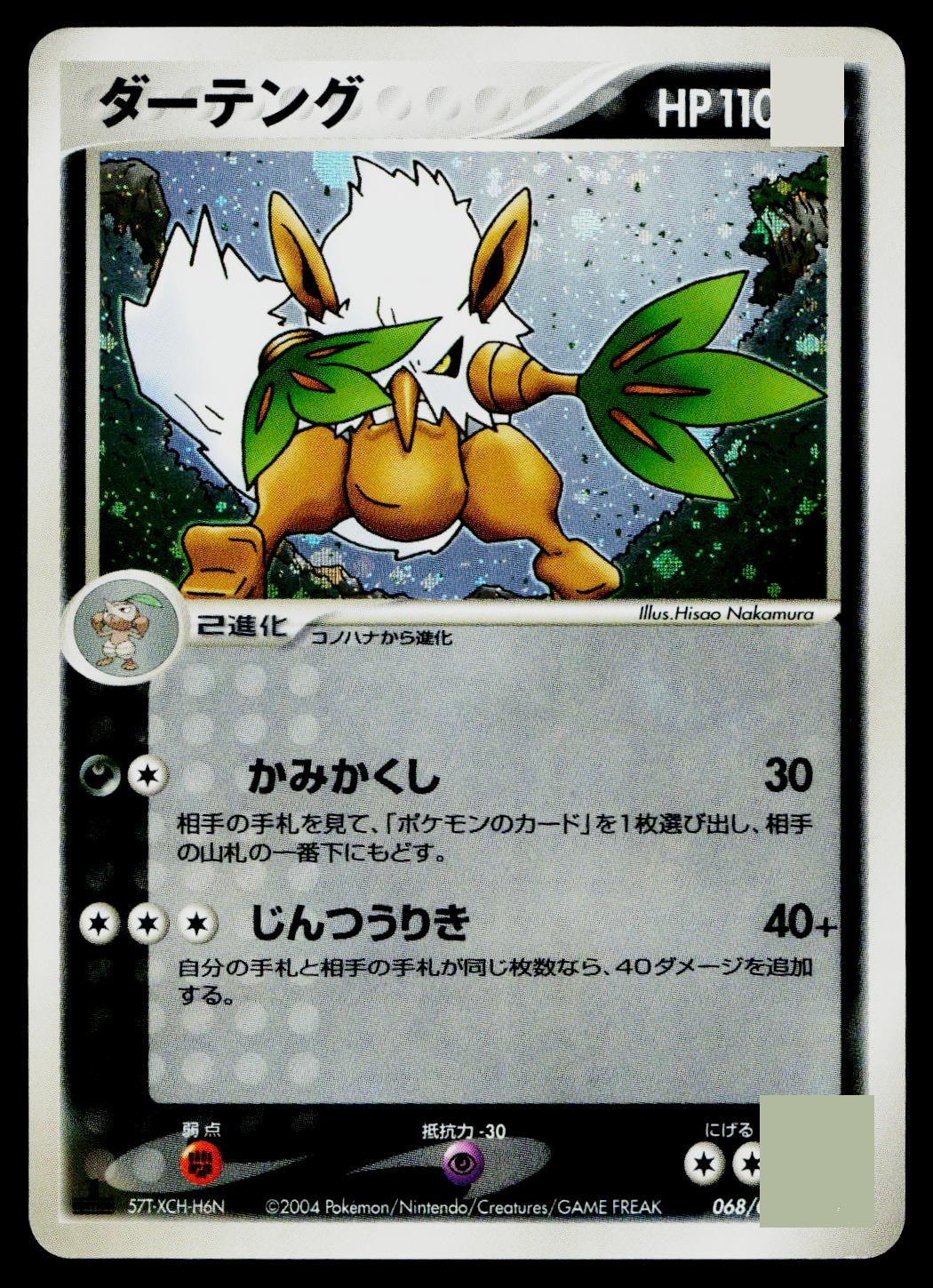 Shiftry 068/083 Holo Rare Undone Seal Pokemon Japanese Lightly Played