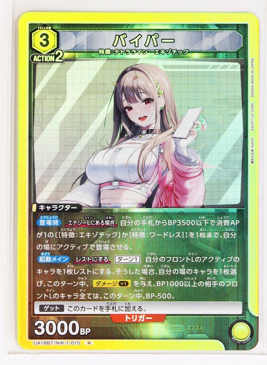 Viper (R) NIK-1-015 - Goddess of Victory: Nikke Union Arena