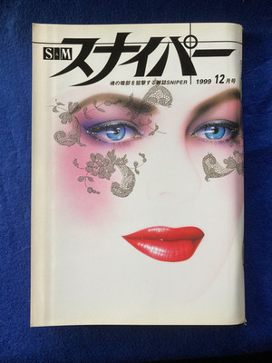 Sniper Japanese Vintage Kinbaku Magazine 1999' Photos Artwork of Shibari Art