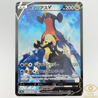 ◆PSA8◆【ガブリアスV/CSR】FA/GARCHOMP V 084/067 Pokemon Card Garchomp V CSR (SA) 084/067 S9a Battle Region