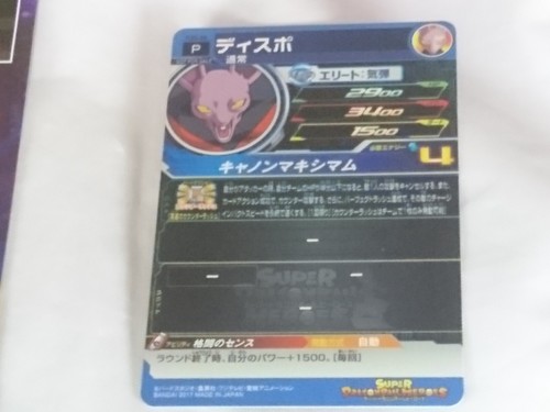 Super Dragon Ball Heroes PJS-36 Dispo VJump appendix - Picture 3 of 8