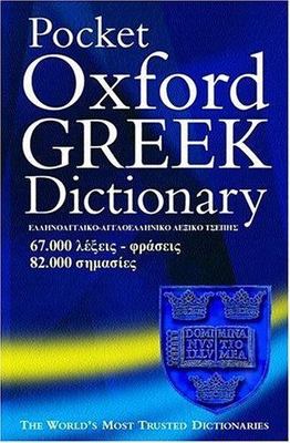 The Pocket Oxford Greek Dictionary
