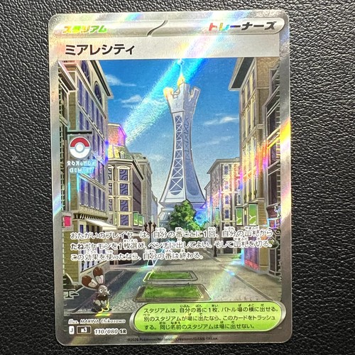 Lumiose City 110/080 Super Rare Nihil Zero Pokemon Japanese Holo Near Mint