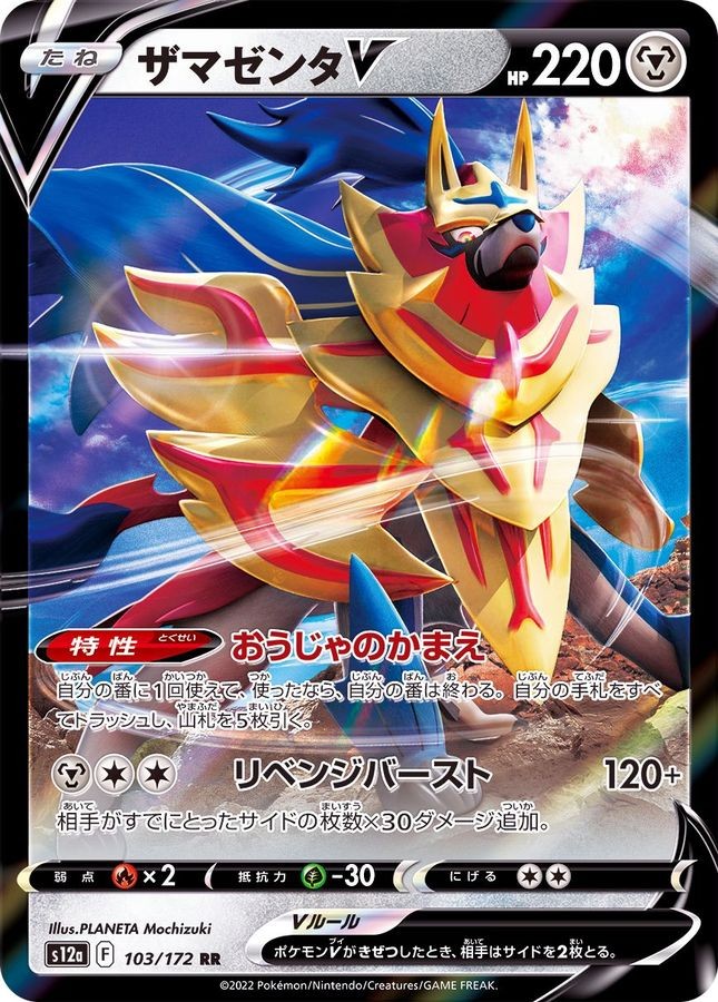 Zamazenta V RR 103/172 S12a VSTAR Universe - Pokemon Card Japanese [Near Mint]