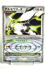 Arceus LV.X [Holo 1st Edition] #11 Prices | Pokemon Japanese