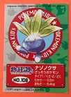 Oddish No.108 Pokemon kids mini card Bandai 1998 very rare Japanese F/S
