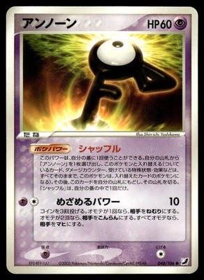 Unown F 048/106 ex Golden Sky Silvery Ocean Unlimited Japanese LP