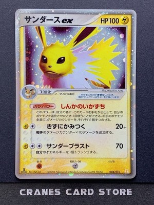 [NM] Jolteon EX 004/015 Pokemon Card Japanese 1st Edition Holon Research Tower