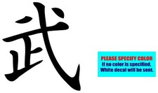 Warrior Kanji 081 Vinyl decal sticker Graphic Die Cut Car Truck Window 9"